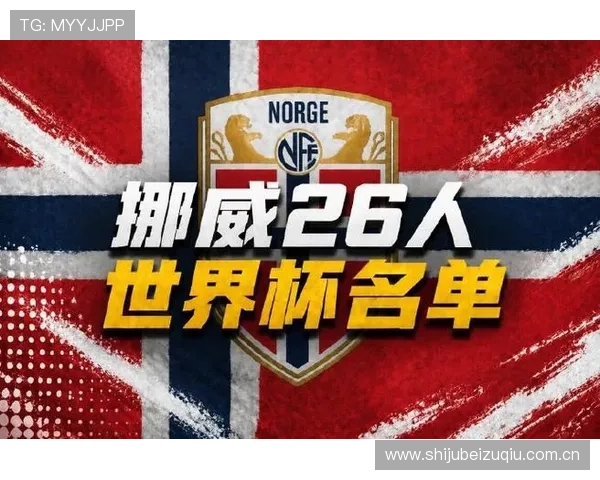 世界杯挪威法国比赛时间安排及赛程详细介绍,帮助球迷提前掌握比赛信息 世界杯挪威法国比赛时间安排及赛程详细介绍,帮助球迷提前掌握比赛信息
