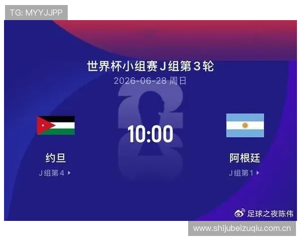 世界杯约旦VS阿根廷比赛半场战况与全场比赛走势深度解析