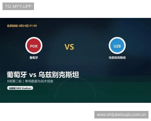 世界杯葡萄牙与乌兹别克斯坦比赛中的阵型变化与战术调整详解