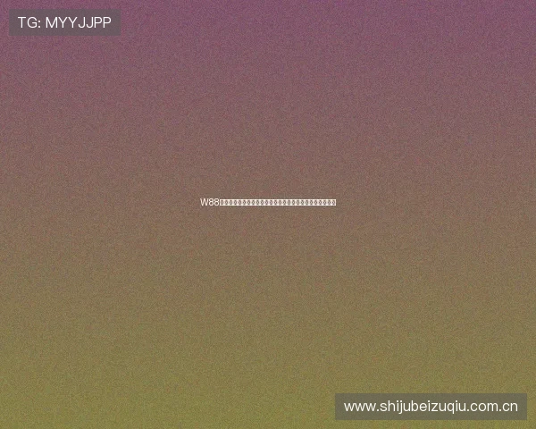 W88体育世界杯专题:赛前预测、赛中实时比分与赛后精彩点评 W88体育世界杯专题:赛前预测、赛中实时比分与赛后精彩点评